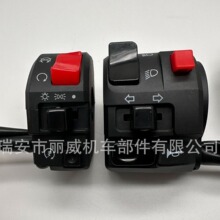 跨境改装摩托车1130警示转向喇叭近远光灯熄火大灯启动手把座开关