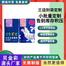 小批量数码烫金自立自封拉链三封边零食包装袋复合铝箔食品包装袋