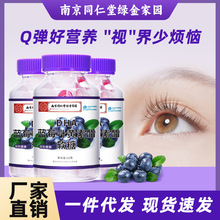 南京同仁堂DHA蓝莓叶黄素软糖眼睛疲劳成人学生儿童专用60克