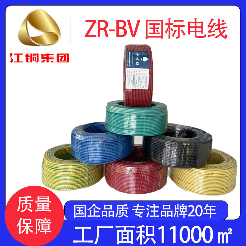 BV阻燃电缆线2.5平方电线国标纯铜家用家装电线防火铜芯电线电缆