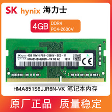 海力士DDR4 4G 2666MHZ 笔记本电脑内存条 PC4-21300 HMA851S6JJR