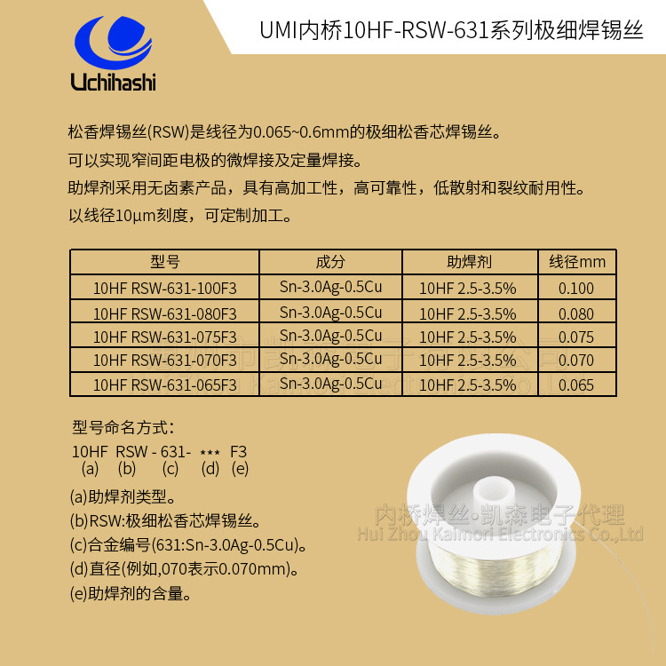 含松香 特细焊锡丝 日本内桥10HF RSW-631系列,线径0.07mm