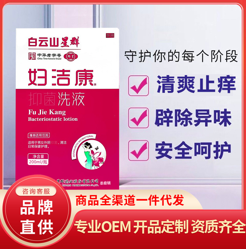 星群妇洁康牌苦参洗液200ml 女私处护理祛异味正品一件代发-阿里巴巴