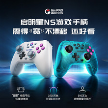 GameSir盖世小鸡启明星NS版switch游戏手柄无线蓝牙HD震动pc电脑