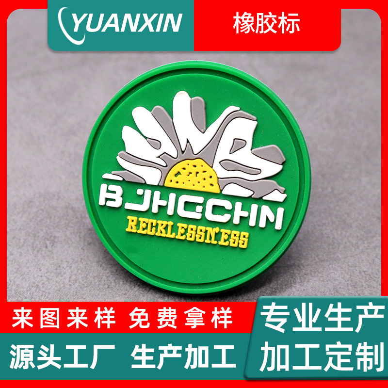 胶标工厂橡胶标logo胶章浮雕立体车缝凹槽圆形硅胶标专业生产工厂