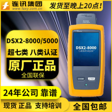 福禄克DSX-602/DSX2 5000CH/DSX2 8000CH 线缆分析仪 FLUKE