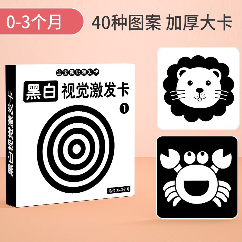 黑白卡新生婴儿早教视觉激发0到3个月宝宝彩色追视益智玩具卡片12