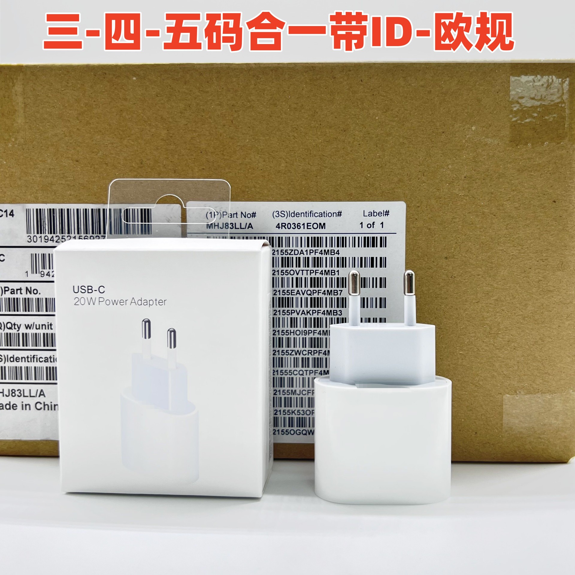 适用苹果欧规pd20w快充iphone充电器pd20w三四五码合一带id对码头