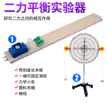 二力平衡演示器演示仪探究二力平衡条件演示用圆盘式带刻度长木板