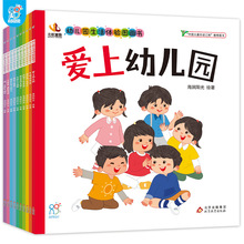 幼儿园生活体验图画书(全10册)
