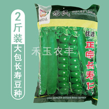 10斤大包正宗长寿仁豌豆种子豌豆尖种籽菜豌豆种籽农家春秋蔬菜种