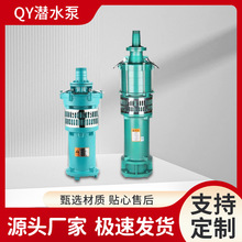 现货供应QY油浸式潜水电泵380V2寸3寸潜水泵农田灌溉用泵厂家直销