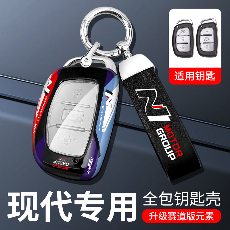 适用北京现代钥匙包ix35 ix25名图朗动领动全包赛道涂鸦钥匙壳扣