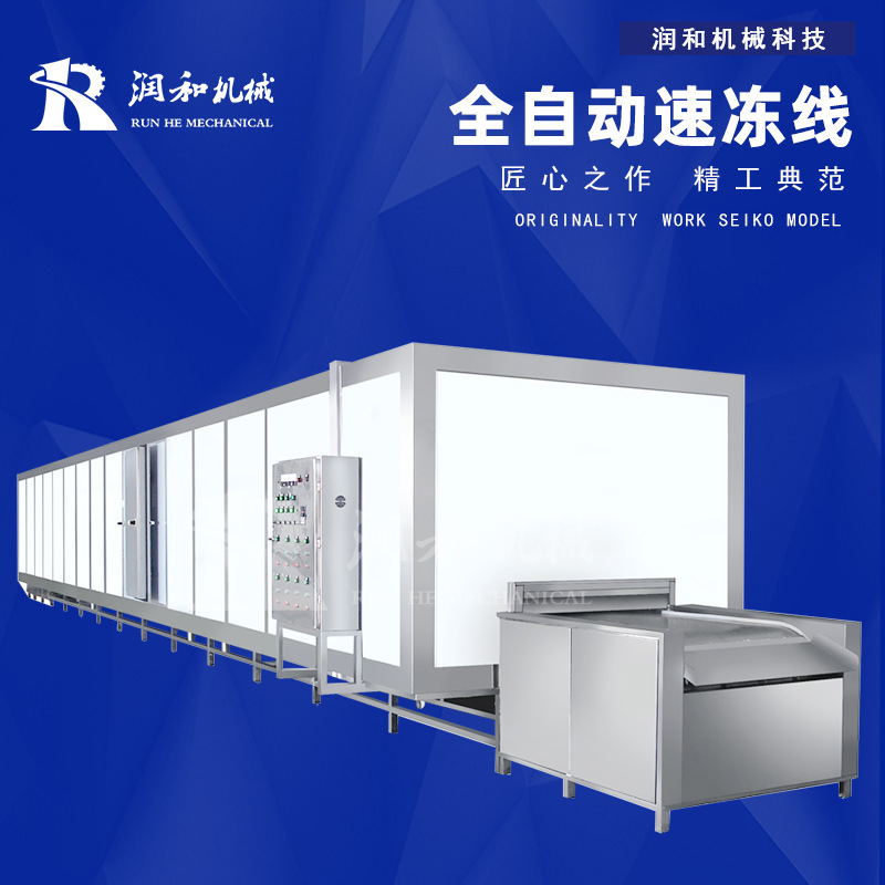 果蔬保鲜速冻机 全自动速冻食品线 水饺面食双螺旋速冻隧道