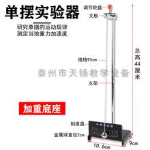 单摆实验器 物理力学机械振动 单摆物理实验器材 教学科教仪器