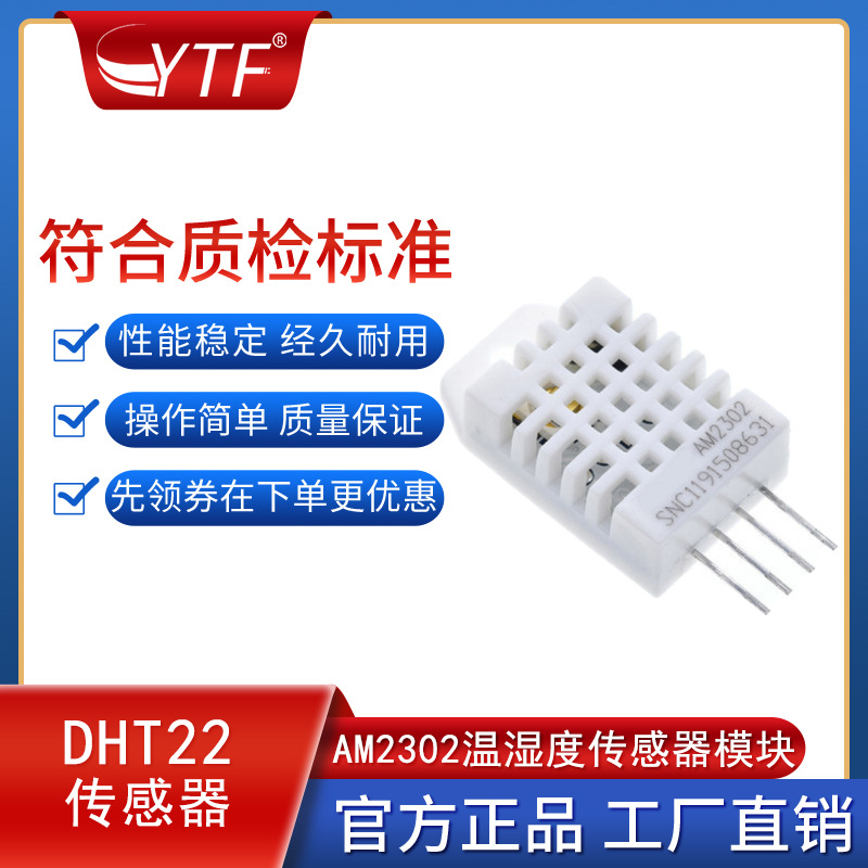 dht22数字温湿度传感器am2302温湿度取代sht11 sht15 送例程-阿里巴巴