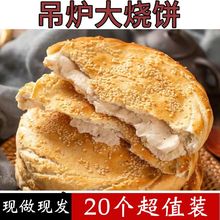 吊炉烧饼  老面发酵 现做现发   山东烧烤小烧饼五香碳烤特产