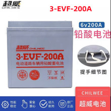 超威蓄电池3-EVF-200A（6V200AH）电动汽车/洗地机 / 巡逻观光车