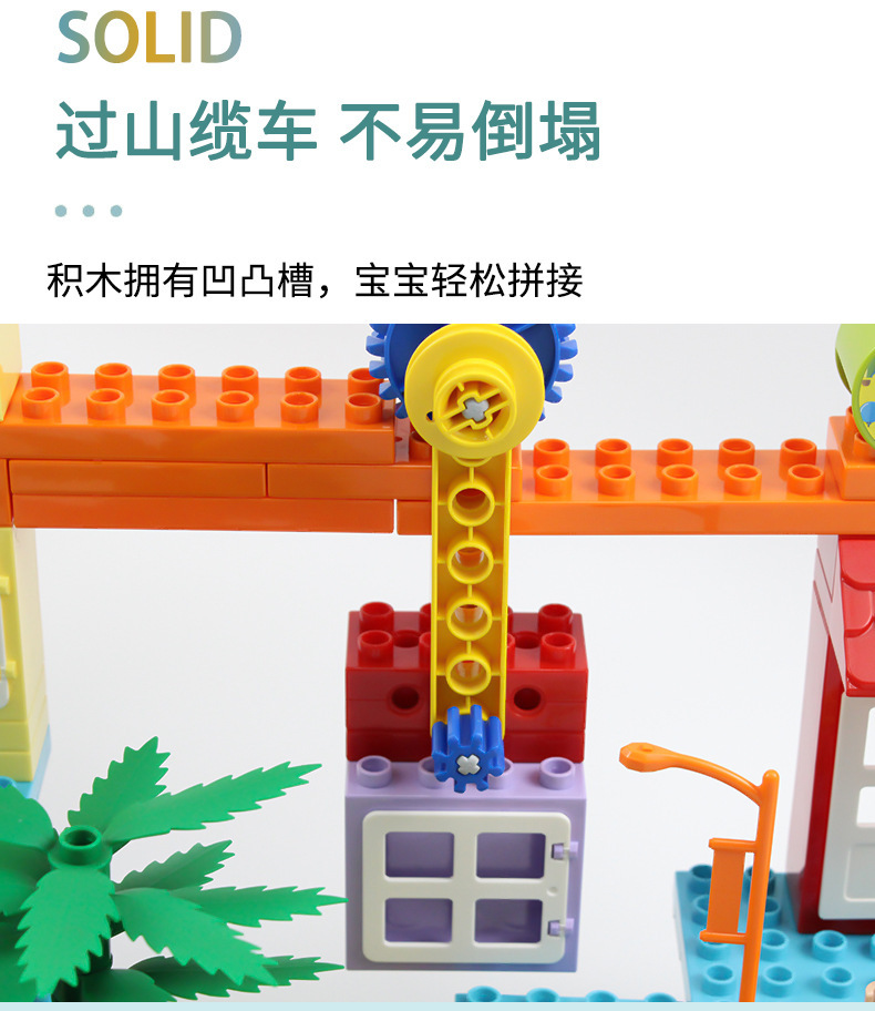 兼容le高大颗粒diy百变缆车积木208pcs 启蒙益智玩具 厂家批发
