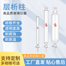 层析柱 实验室玻璃 标口层析柱 标准口砂芯/无砂芯