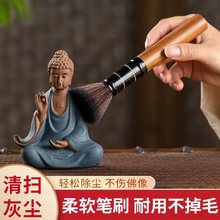 黄铜花梨木佛像清理工具除尘清洁观音打扫神像用品佛尘扫刷子大全