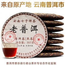 熟普洱饼云南老普洱茶熟茶七子357g陈年熟茶2006普休闲食品批发厂