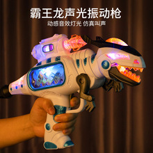 外销电动恐龙玩具枪多功能伸缩振动枪声光音乐冲锋枪儿童男孩礼物