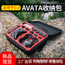 适用于大疆DJI AVATA无人机收纳包手提包FPV穿越机单肩斜挎包配件