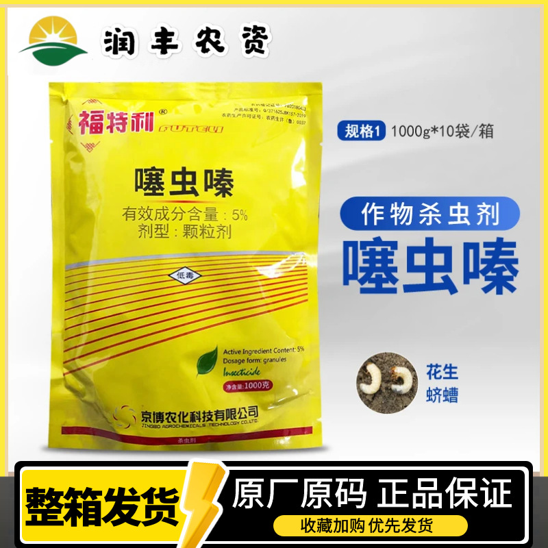 京博福特利噻虫嗪缓释颗粒剂蚜虫蛴螬地下害虫内吸长效撒杀虫剂