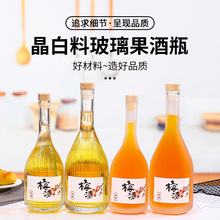 饮料玻璃瓶透明果酒瓶500ml加厚白酒瓶分装瓶一斤果汁青梅酒空瓶