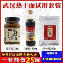 武汉热干面酱料包商用卤水配方鲜霸汁芝麻酱拌面酱配料调料包