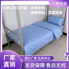 4JSH全棉蓝缎条床单 单人纯蓝色被罩  大学生寝室宿舍枕套三件套