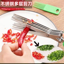 不锈钢葱花剪子神器多功能五层剪葱花小米辣剪菜辅食厨房多层剪刀