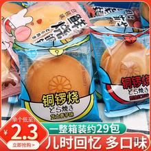 芭米红豆味铜锣烧大号2kg 怀旧休闲糕点营养早餐面包蛋糕充饥零食