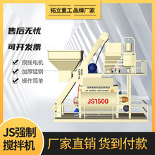 JS1500双卧轴行星强制式全自动砂浆搅拌机建筑工地隧道混凝土搅拌