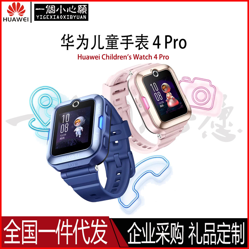 华为儿童手表4pro智能电话手表4g全网通可视频定位手表微信适用