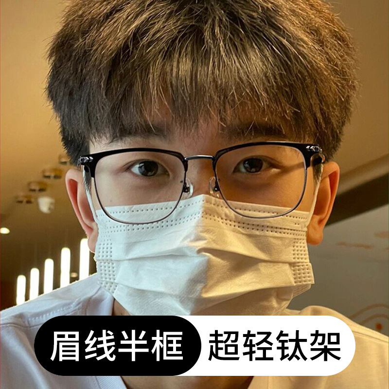 半框眼镜男防蓝光平光丹阳眼镜框镜眉毛眼镜架近视眼镜纯钛122601