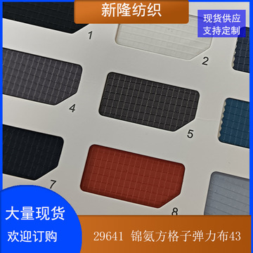 现货锦氨方格子弹力布 七彩拉架布 阳离子弹力布 泳衣布-阿里巴巴
