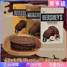 韩国进口HERSHEY'S好.时巧克力榛果香橙味饼干华夫饼薄脆饼干55g