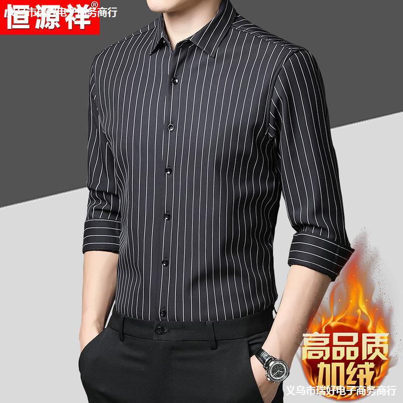 恒源祥冬季条纹加绒衬衫男长袖中年商务高级弹力免烫加厚保暖衬衣