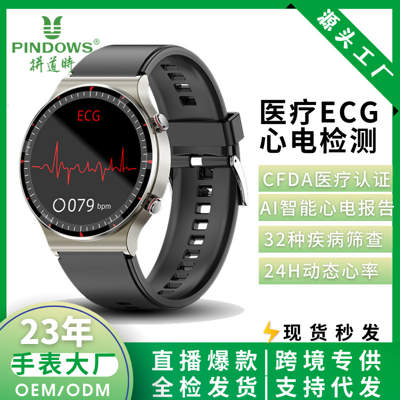 跨境医疗级心电图ecg心率血氧血压体温睡眠检测健康老人智能手表