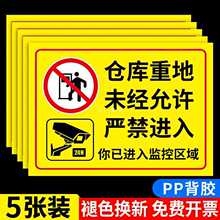 仓库重地闲人免进提示牌非请勿进禁止入内库房严禁进入非工作人员