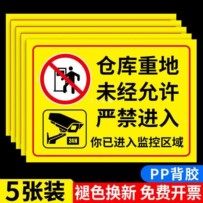 仓库重地闲人免进提示牌非请勿进禁止入内库房严禁进入非工作人员