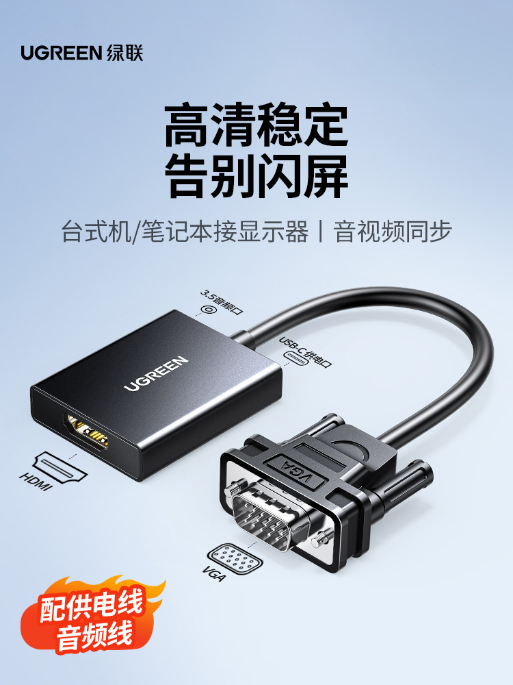绿联vga转hdmi转换器笔记本台式电脑连接显示屏投影仪电视高清线