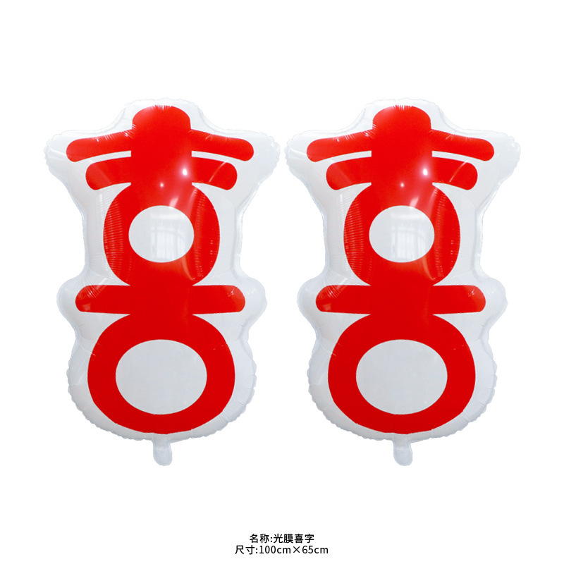 新款大号中文字双喜字铝膜气球婚庆婚房布置装饰喜字铝箔气球批发
