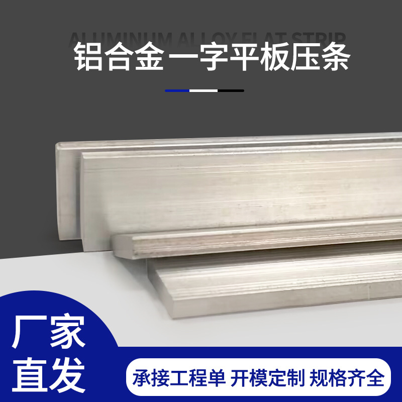 6063铝合金扁条实心铝条金属实心方块平板条厂家开模定制源头发货