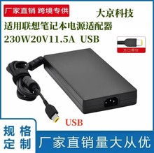 适用联想230W20V11.5A-USB方口联想LENOVO笔记本电源适配器充电器