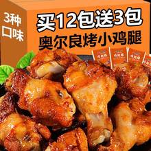 奥尔良小鸡腿零食乡巴佬鸡肉零食大礼包零食批发休闲食品零食小吃