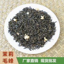 新茶横县茉莉花茶炒花茉莉毛峰浓香型散装毛峰飘雪茶叶厂家批发