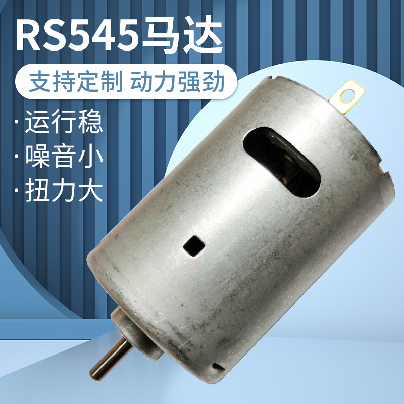 rs545马达车载吸尘器充气泵直流电机高转速微型电机家用电动马达